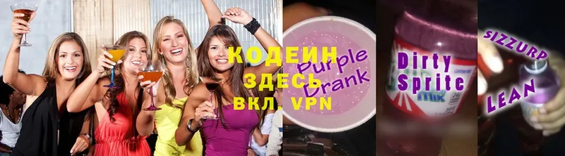 Кодеин напиток Lean (лин) Электроугли